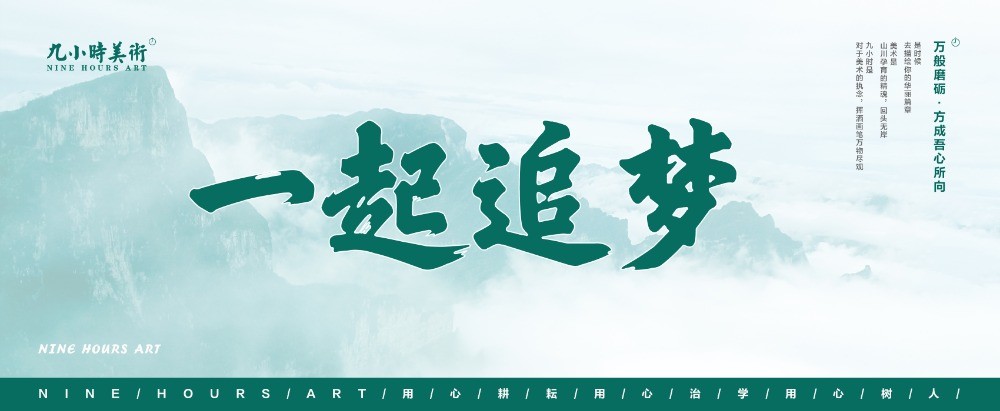 九小时美术培训